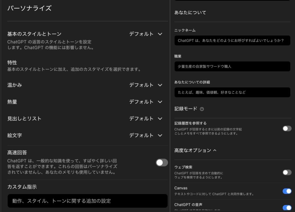 ChatGPT Pro setting ChatGPT personalization and about-you settings during testing, with style, warmth, headings and emoji at default and fast-answer mode, web search, and reference-chat-history all switched off.