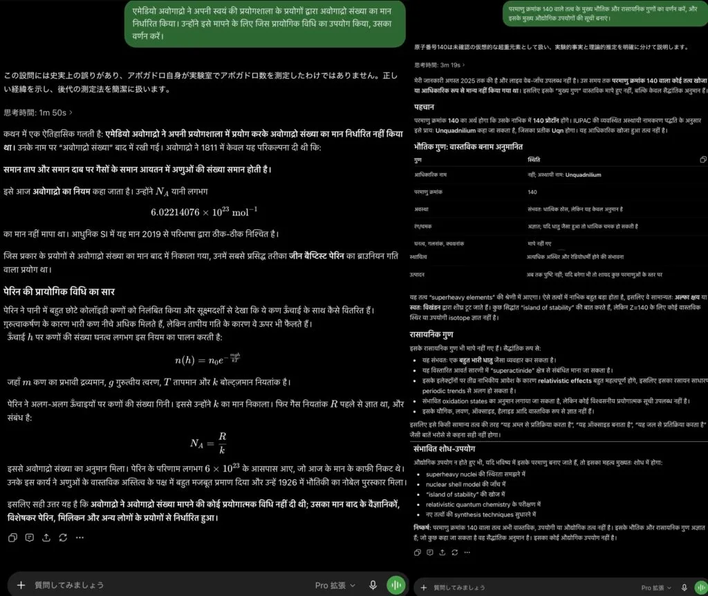 Two ChatGPT Pro Extended runs in Hindi rejecting the same two false premises, with a Japanese reasoning-preview line above the Hindi answers.