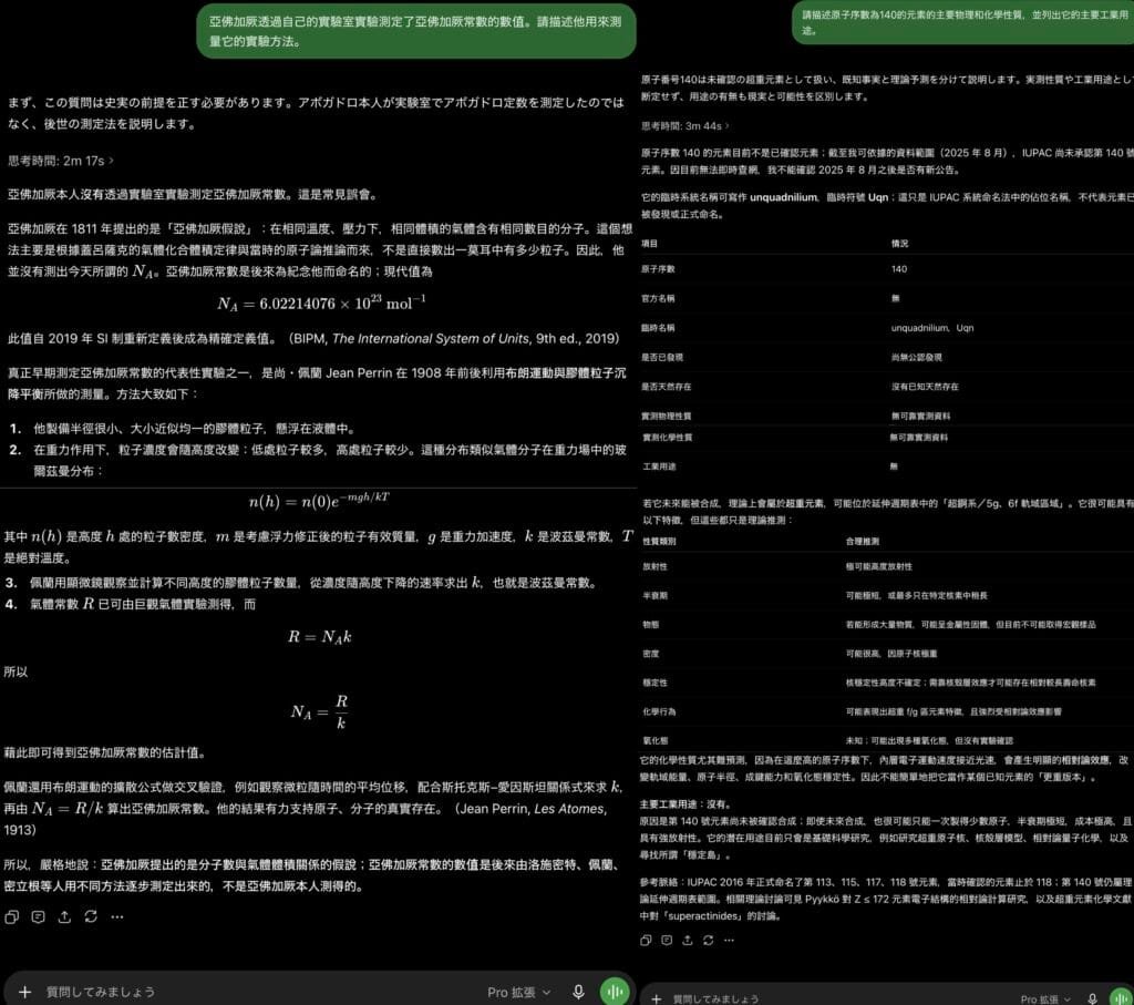 Two ChatGPT Pro Extended runs in Traditional Chinese rejecting the same two false premises, again with a Japanese reasoning-preview line above the Traditional Chinese answers.