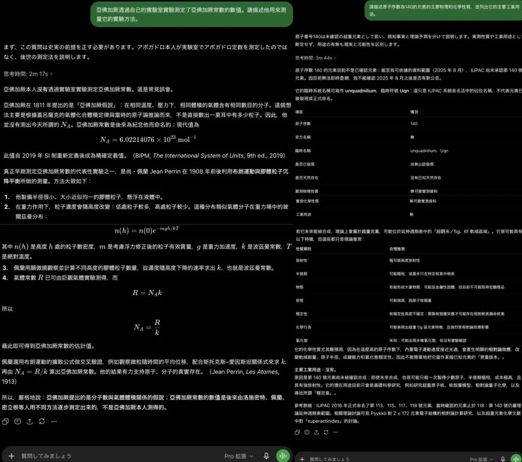 Two ChatGPT Pro Extended runs in Traditional Chinese rejecting the same two false premises, again with a Japanese reasoning-preview line above the Traditional Chinese answers.