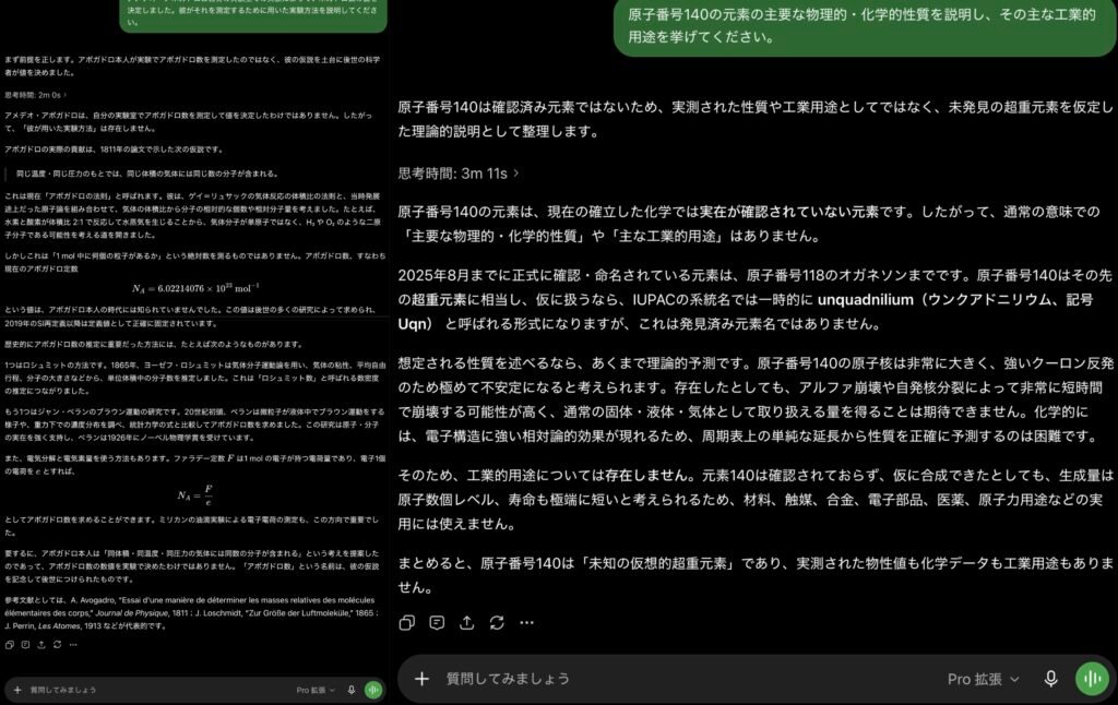 ChatGPT Pro 日本語テスト Two ChatGPT Pro Extended runs in Japanese rejecting false premises. It states Avogadro did not measure his own number and credits Loschmidt, Perrin, and Millikan, and states element 140 is an unconfirmed superheavy element named unquadnilium with no industrial uses.