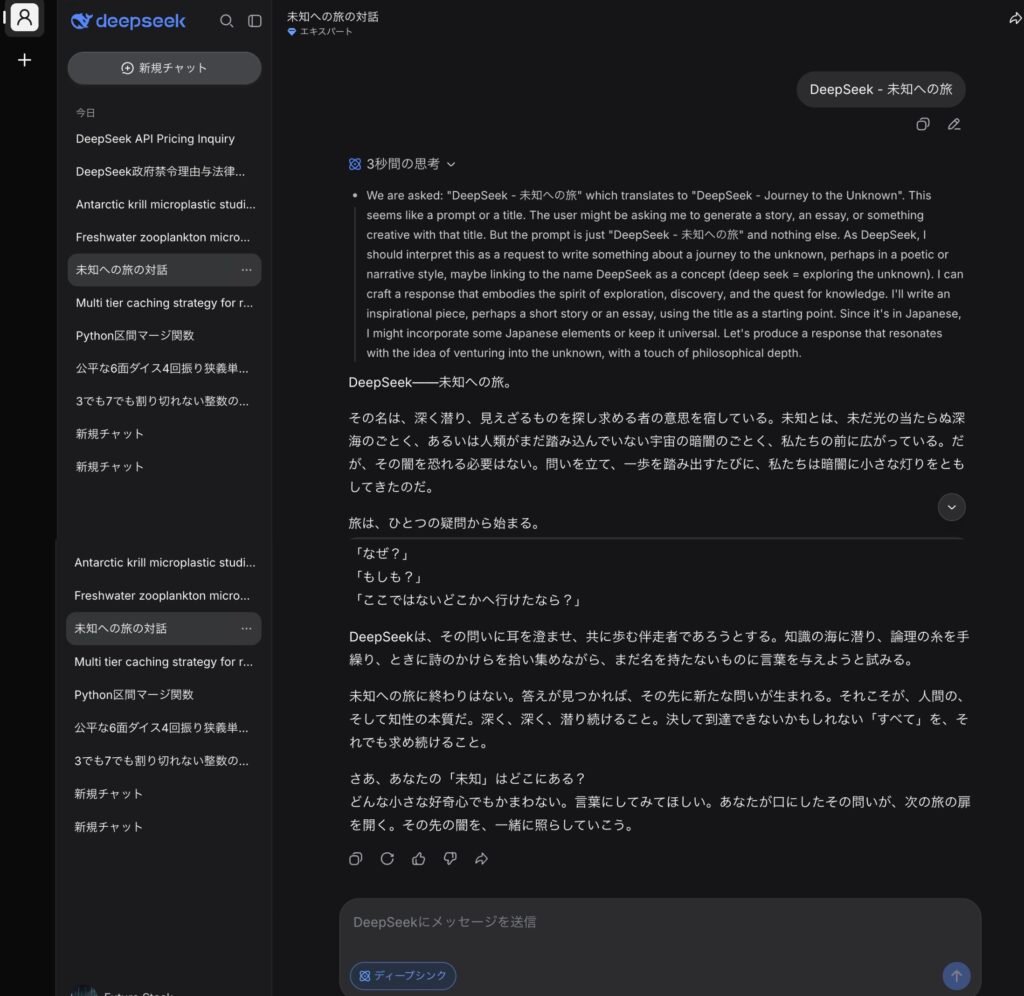 Deepseek image1 DeepSeek V4 in Expert mode producing a long, polished Japanese essay from an open-ended prompt about a journey to the unknown. The output is fluent and elaborate.