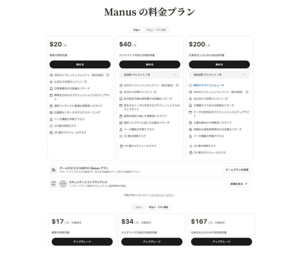Manus official pricing page showing Pro plans at , , and 0 per month, a Team plan, and SOC 2 Type II and ISO 27701 compliance badges.