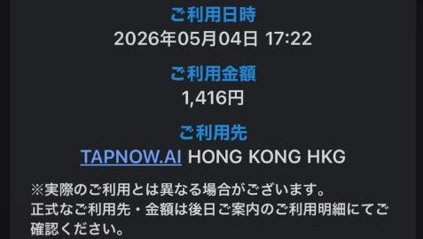 Credit card transaction notification displaying TAPNOW.AI HONG KONG HKG as merchant descriptor for the May 4 2026 BASIC Monthly subscription charge of 1416 yen, with personally identifying information masked