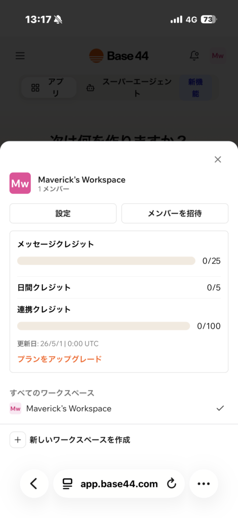Base44 workspace credit display captured on April 29, 2026 at 13:17 JST showing 0 of 25 message credits, 0 of 5 daily credits, and 0 of 100 integration credits, immediately after completing all three Plan Mode questions. The next monthly credit refresh date is shown as May 1, 2026 at 00:00 UTC. The Maverick's Workspace label indicates this is a free-plan workspace created during the test. The credit counter at zero after Plan Mode confirms that Plan Mode does not consume credits.