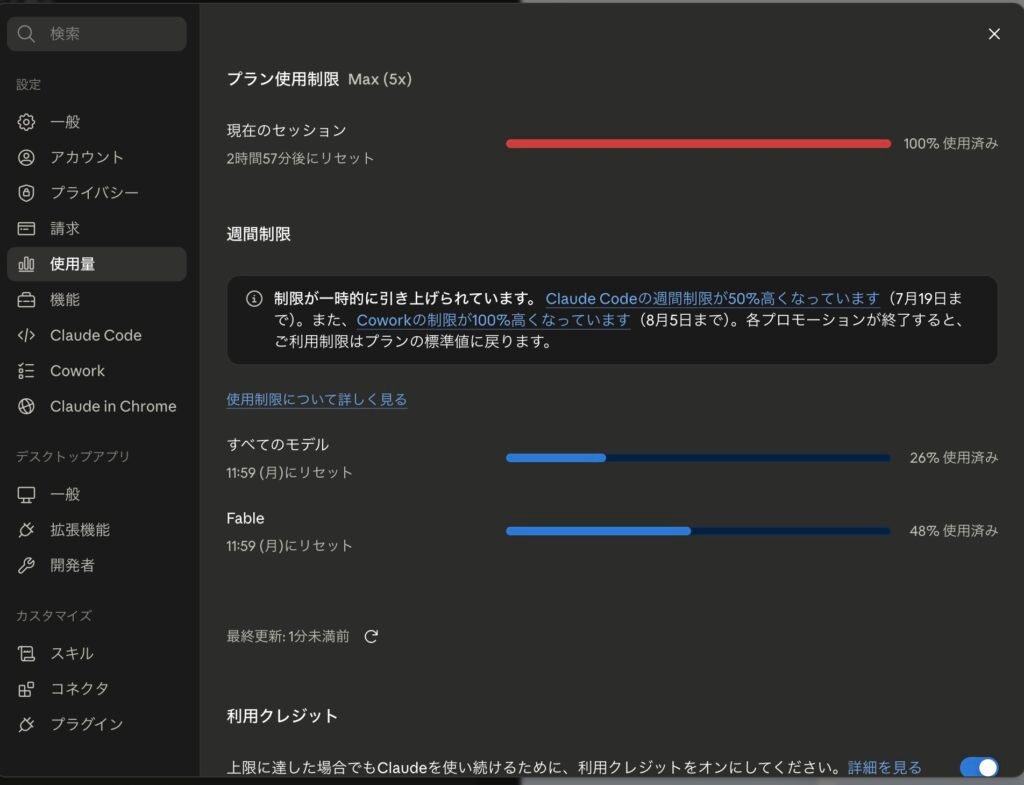 画像 Screenshot of a Claude plan panel showing a Max (5x) plan with the current session at 100 percent used and a reset timer.