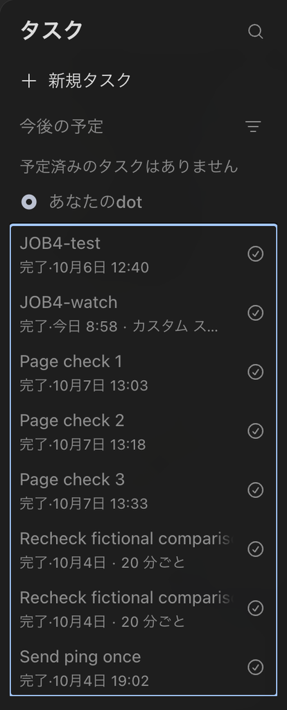 ChatGPT's list of scheduled tasks in the Japanese interface. Under Upcoming: no scheduled tasks. Under Your dot, eight tasks, all marked Completed: JOB4-test; JOB4-watch, with a custom schedule label; Page check 1, 2 and 3, October 7; two Recheck fictional comparison tasks, every 20 minutes; and Send ping once, October 4, 19:02.